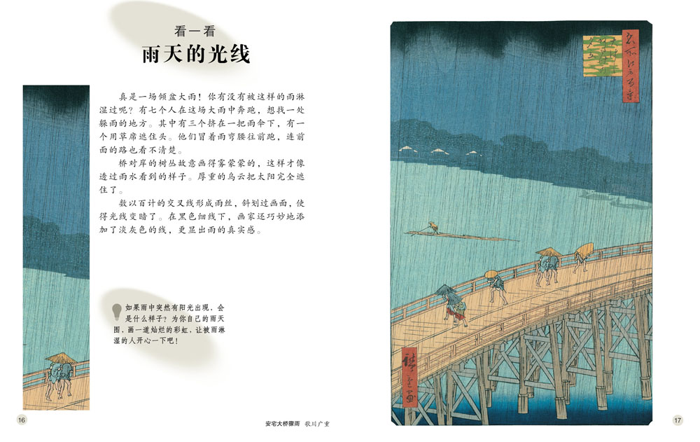 看光线 (08),绘本,绘本故事,绘本阅读,故事书,童书,图画书,课外阅读